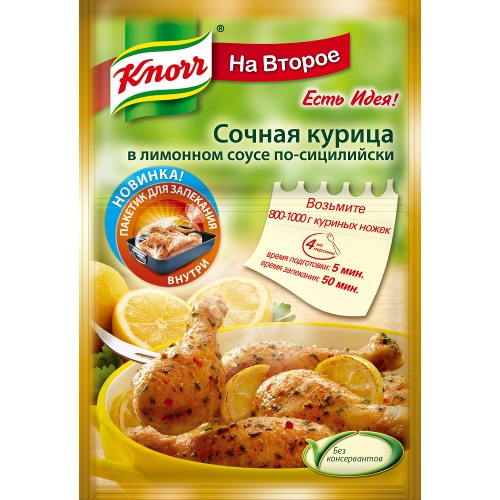 Приправа "Knorr" (Кнорр) На второе Сочная курица в лимонном соусе по-сицилийски 21г пакет
