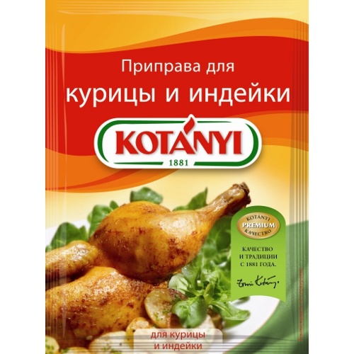 Приправа "Kotanyi" (Котани) для курицы 40г пакет