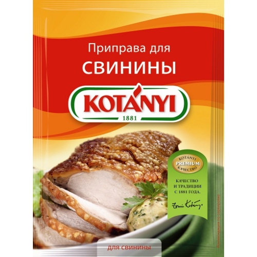 Приправа "Kotanyi" (Котани) для свинины 40г пакет