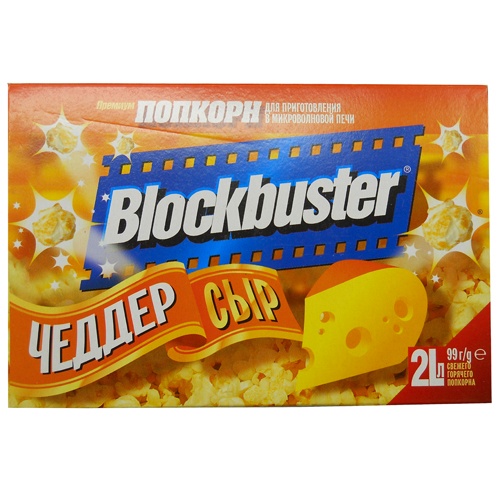Попкорн для микроволновой печи "Blockbuster" (Блокбастер) сыр Чеддер 99г
