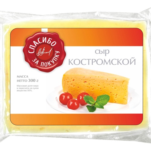 Сыр Костромской "Спасибо за покупку" 50% 300г в/у