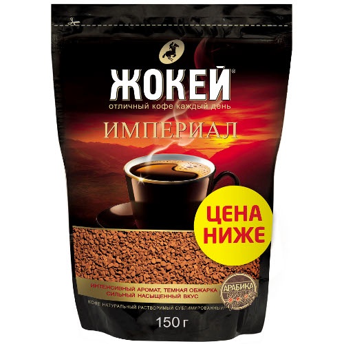Кофе "Жокей" Империал растворимый сублимированный 150г пакет