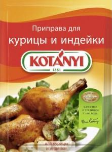 Приправа Kotanyi для курицы