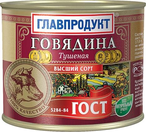 Говядина тушеная Главпродукт высший сорт