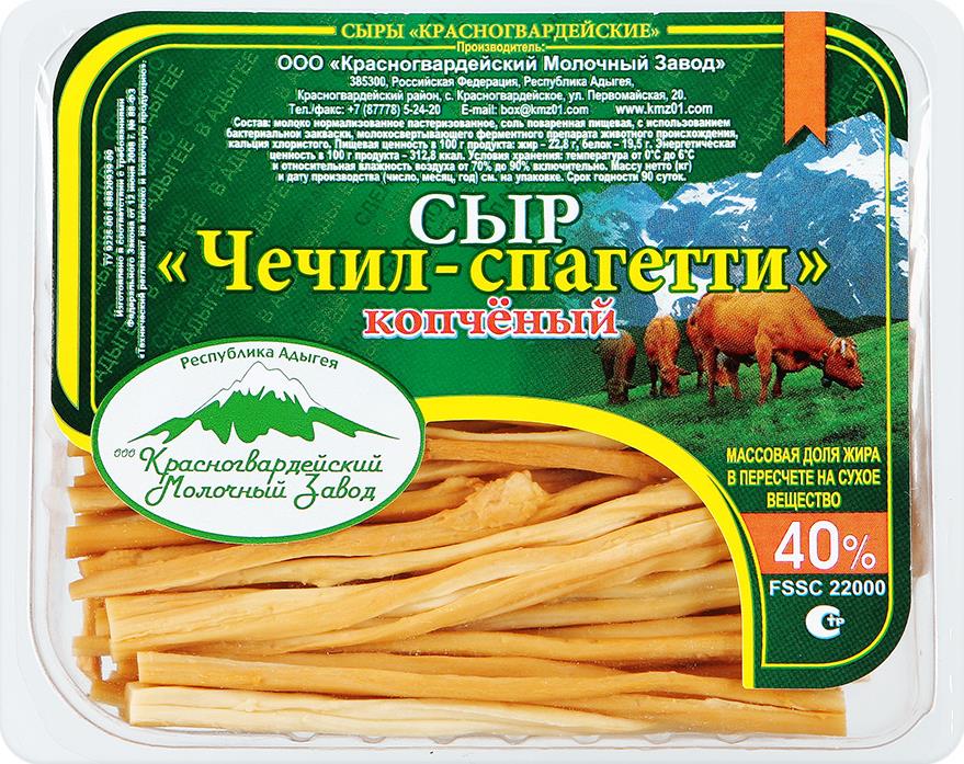 Сыр Красногвардейский Чечил-спагетти копченый 40%