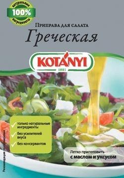 Приправа Kotanyi для салата Греческая