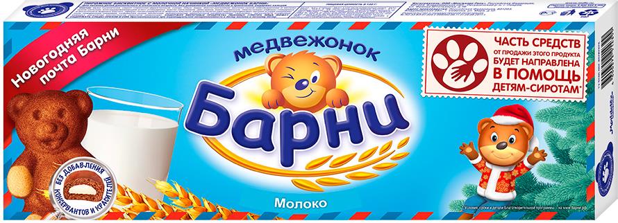 Бисквит Барни Медвежонок с молочной начинкой