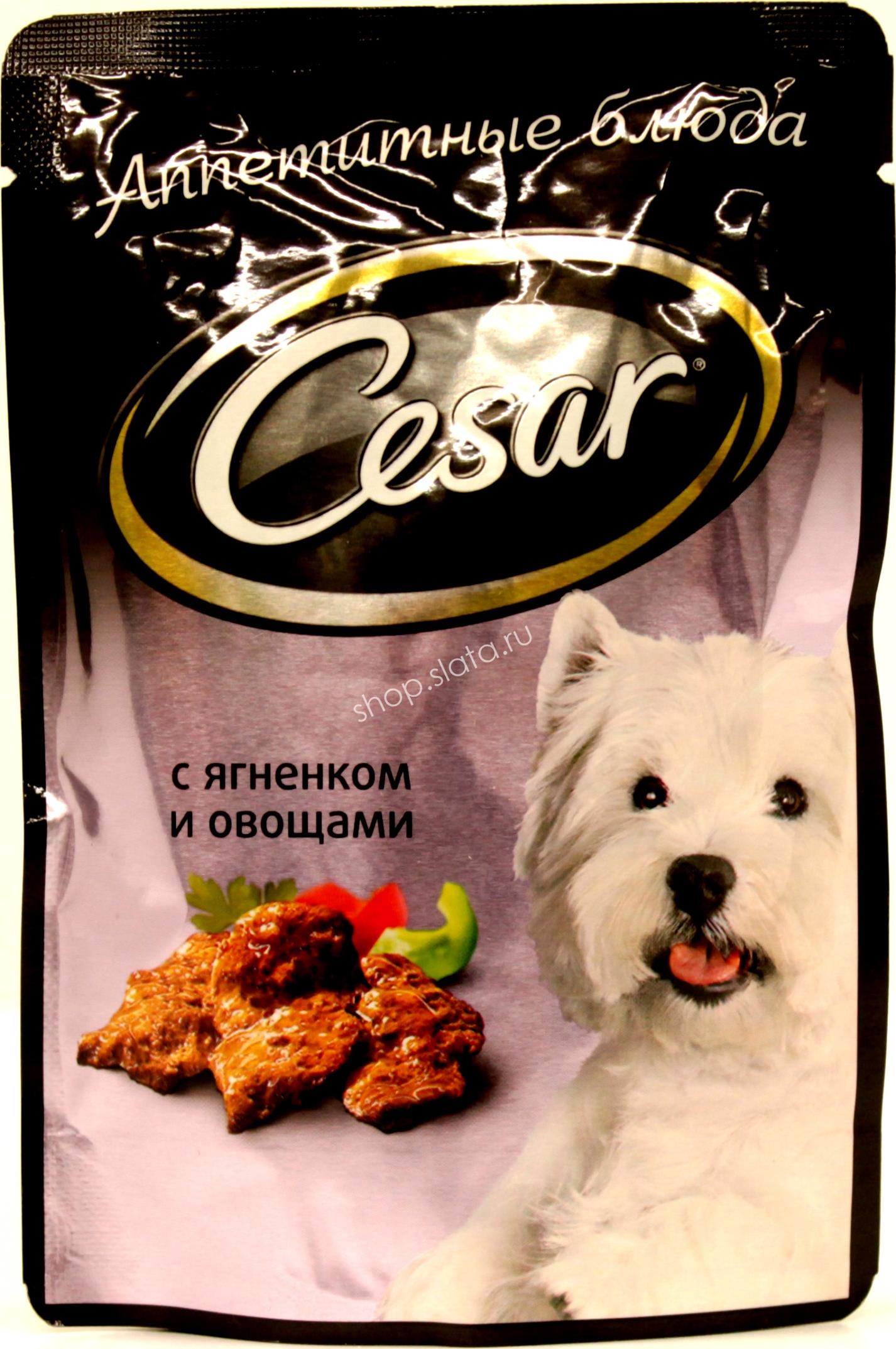 Корм для собак Cesar изягненка с овощами