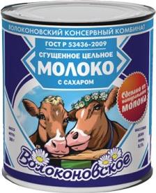 Молоко Волоконовское Сгущеное ГОСТ