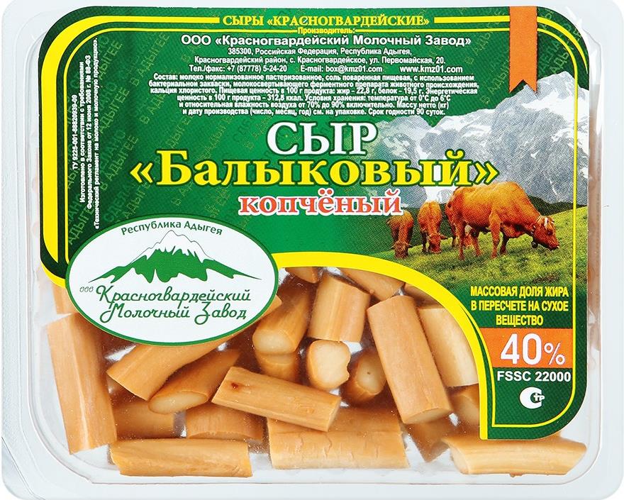 Сыр Красногвардейский Балыковый копченый 40%