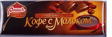 Шоколад Россия Щедрая душа Кофе с молоком