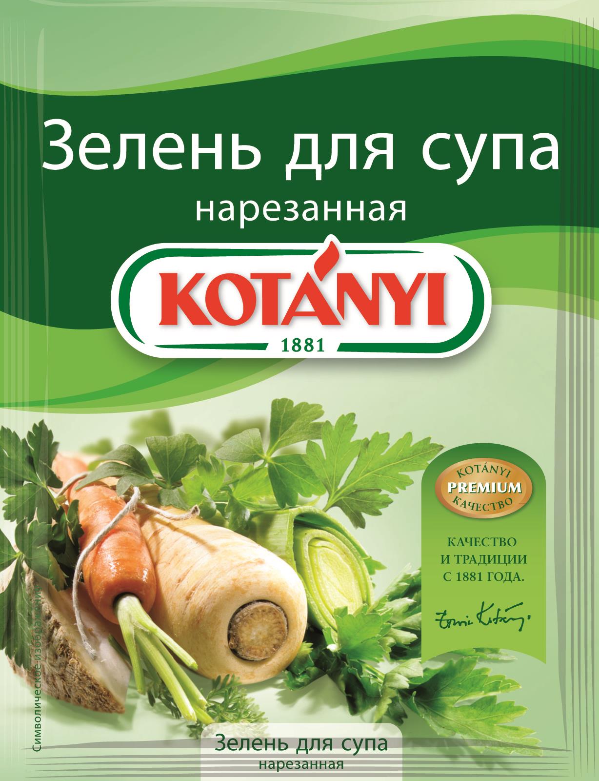 Приправа Kotanyi Зелень для супа нарезанная