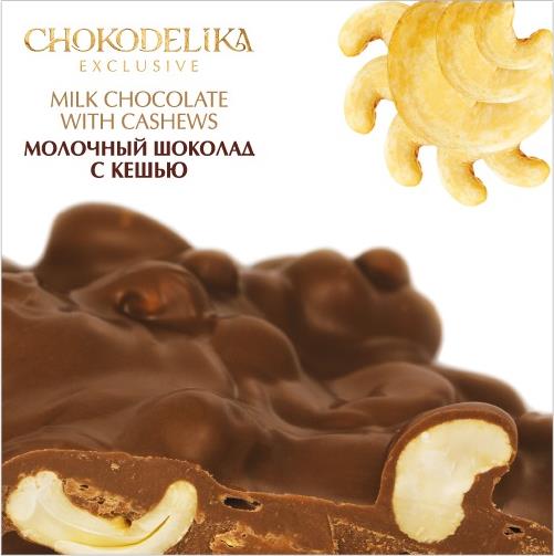 Шоколад Chokodelika молочный неровный с кешью