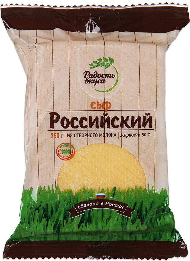 Сыр Радость Вкуса Российский