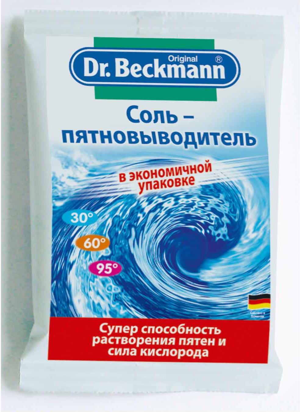 Пятновыводитель Dr.Beckmann соль
