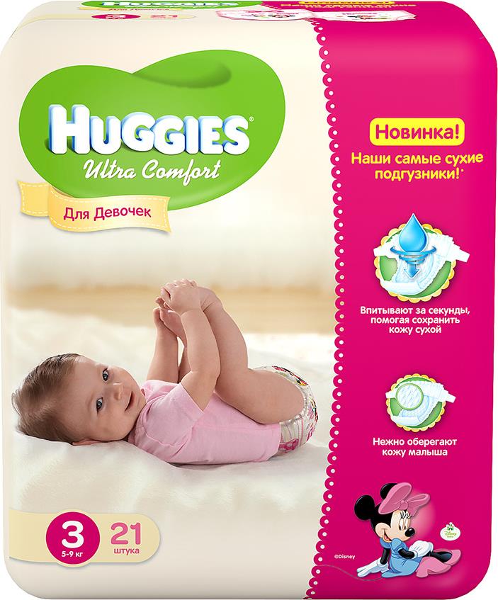 Подгузники Huggies Ultra Comfort для девочек 3 (5-9 кг)