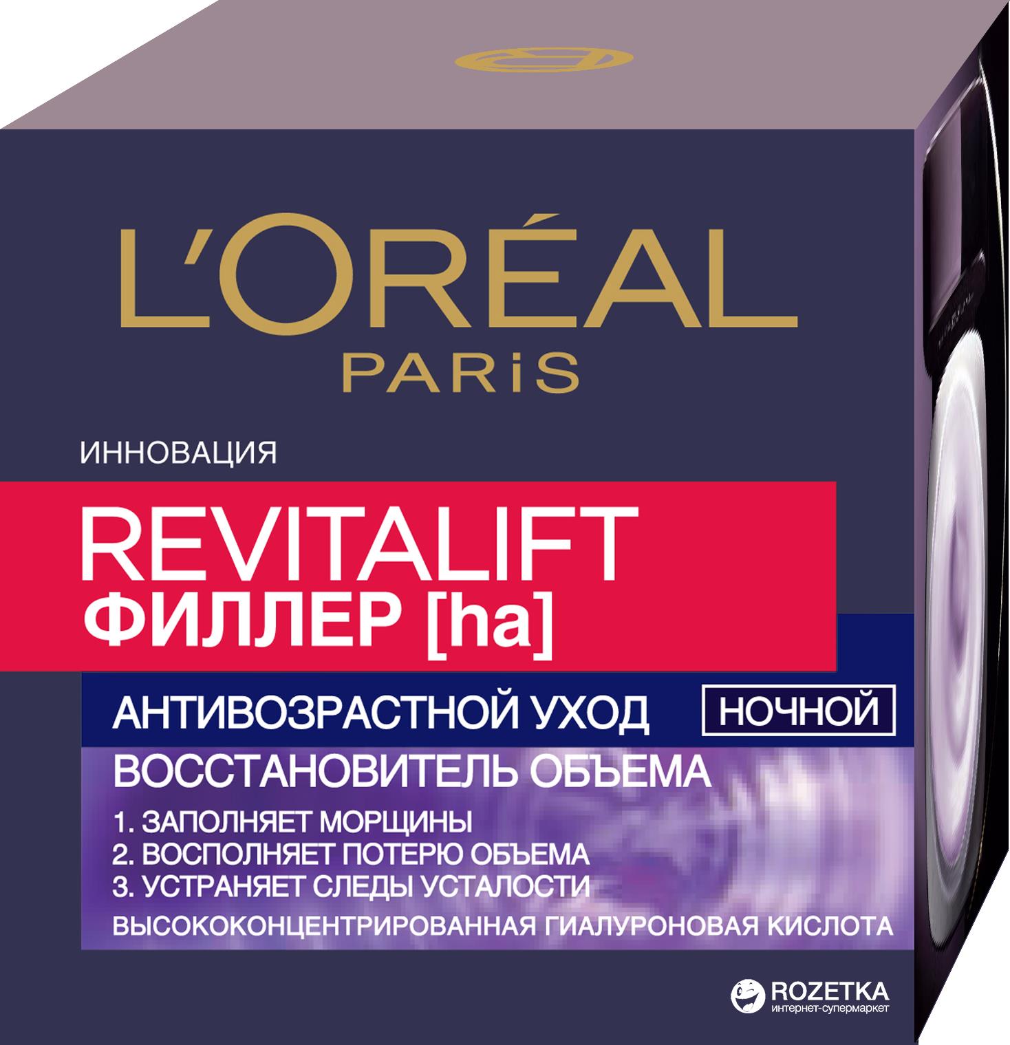 Ночной крем-уход для лица L'Oreal Paris Revitalift Filler восстановитель объема