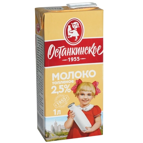 Молоко топленое Останкинское 2
