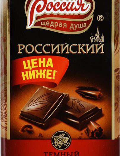 Шоколад Россия Щедрая Душа Российский темный