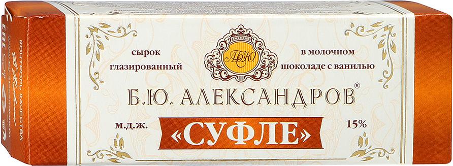 Глазированный сырок Суфле Б. Ю. Александров молочный шоколад