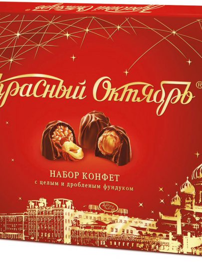 Конфеты Красный Октябрь с кремовой начинкой и фундуком