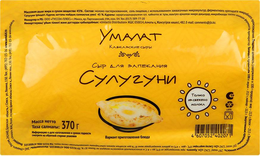 Сыр Умалат Сулугуни для запекания 45%