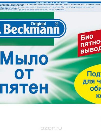 Мыло Dr.Beckmann от пятен