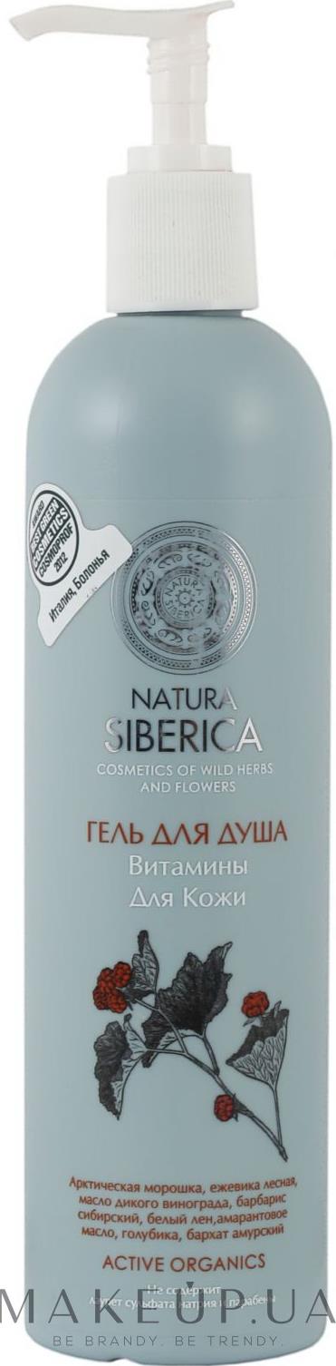 Гель для душа Natura Siberica Витамины для кожи