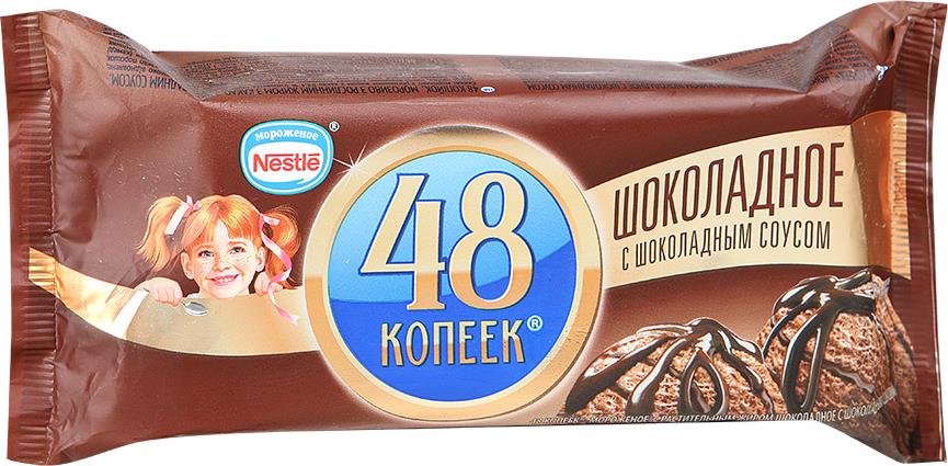 Мороженое Nestle 48 копеек Шоколадное с шоколадным соусом